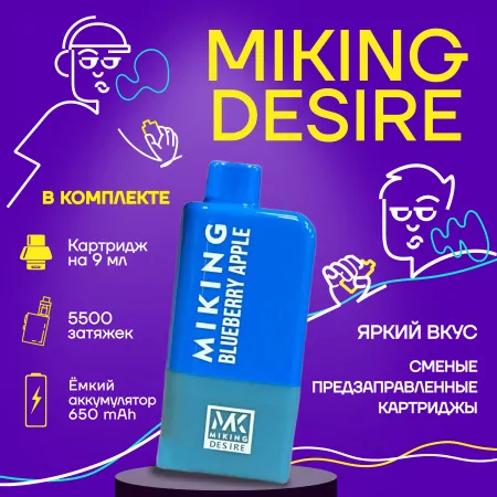 Стартовый набор Miking Desire 5500 - Жевательная Резинка M — фото 3