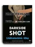 Табак Darkside Shot 30г Байкальский Краш M